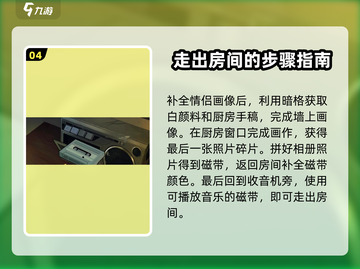 《倾听画语》第四章🔥通关秘籍💡快来掌握关键攻略！截图5