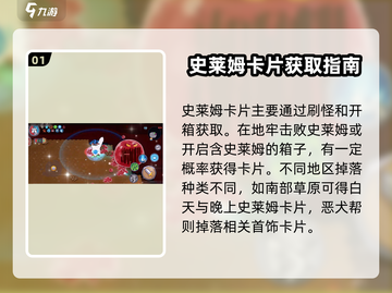 《元气骑士前传》史莱姆卡片爆率+用法！🎮✨截图2