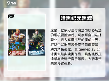 🔥2025年最热门黑魂类手游排行榜✨截图5