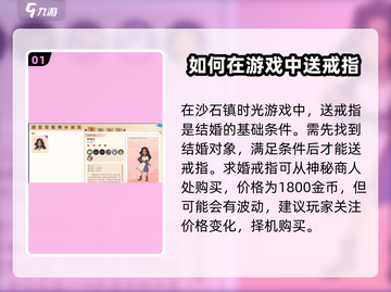沙石镇时光💎送戒指攻略，快速俘获NPC芳心！截图2