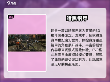 🔥比《暗黑破坏神》更爽的游戏排行🔥你玩过几个？截图4