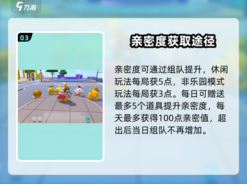 蛋仔派对🔥亲密关系玩法大揭秘！快速上手攻略游戏技巧🌟截图4