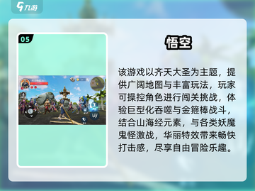 🔥2025最火孙悟空游戏来袭！🎮截图6