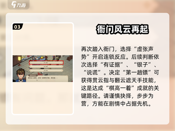大侠立志传🔥棋高一着成就完成攻略💎截图4