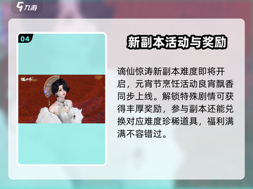 逆水寒手游元宵版🔥必玩攻略，轻松上分秘籍分享！截图5