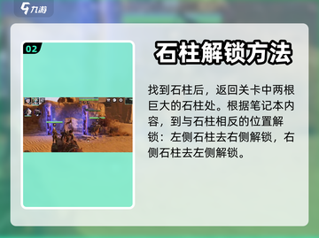 破碎之地高低柱子🔥终极解锁秘籍🎉截图3