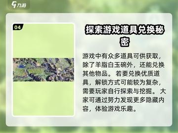 侠客风云传前传🔥羊脂白玉碗获取攻略分享！💎截图5