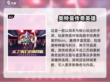 🔥2024超人气Q版奥特曼手游推荐💥截图3