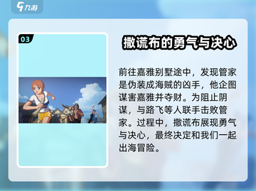 航海王壮志雄心🔥：揭秘游戏重磅剧情！截图4