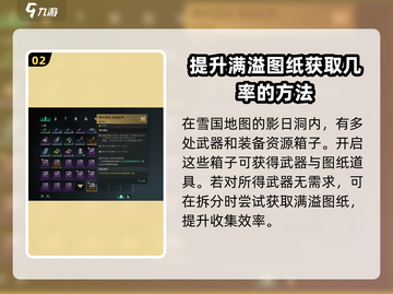 七日世界💡满溢图纸快速刷取技巧分享！截图3