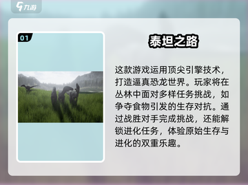 恐龙迷必玩！🔥类似霸王龙之生存进化手游推荐🎉截图2