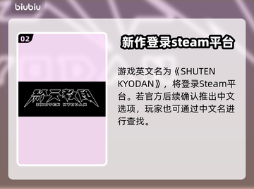 终天教团Steam英文名大曝光！🎮🔥截图3