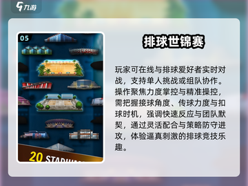 🏐2025最火排球手游TOP5曝光！🔥截图6