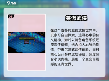 🔥2025最火武侠手游TOP5出炉！🎮截图6