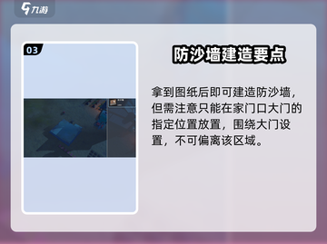 《沙石镇时光》沙墙建造秘籍💥截图4