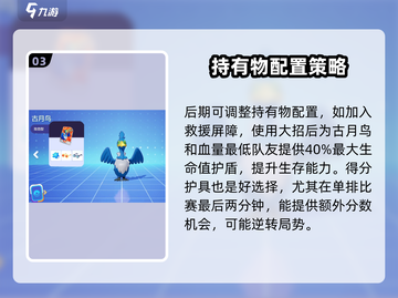 宝可梦大集结🔥古月鸟持有物终极推荐✨截图4