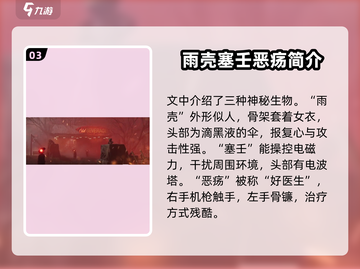 七日世界🔥怪物大揭秘！新手必看⚡截图4