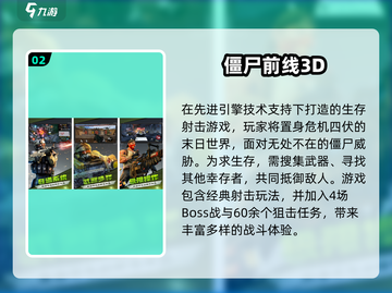 🔥2024最爽丧尸射击手游推荐！🎮💥截图3