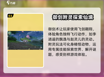 仙剑世界🔥超值玩法攻略，不玩后悔！截图4