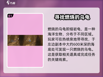 潜水员戴夫🔥捕捉燃烧乌龟攻略💎截图2