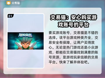 爆枪突击账号哪里买？🔥靠谱平台推荐！截图2