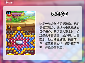 🔥在家就能玩！双人手游推荐TOP榜🎮截图5