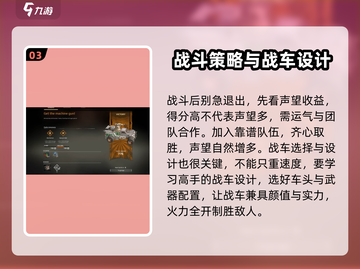 创世战车💥快速升级秘诀，轻松飙升战斗力！截图4