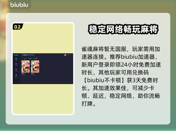 雀魂麻将🔥加速器下载安装全攻略✨截图3