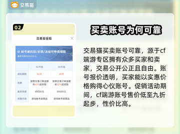 CF端游账号交易🔥可靠平台推荐！🎮截图3
