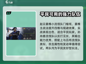 率土之滨平民最强配将🔥助你称霸战场！截图4