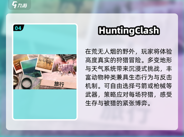 🎯2024最火狩猎手游TOP5！🔥截图5