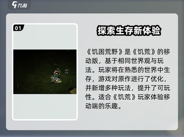 《饥困荒野》VS《饥荒》🔥哪款游戏更能挑战生存极限？截图2