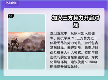 泰坦陨落2闪退？用这款加速器🔥轻松解决！🎮截图2