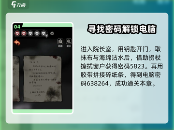 十三号病院第四章🔥超详细攻略⚡助你轻松过关！截图5