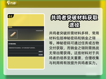 鸣潮🔥升级材料大揭秘！玩家必看⚡截图3