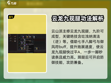 太吾绘卷🔥元山功法进阶搭配攻略✨截图2
