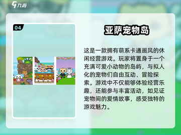 2025最受欢迎的宠物游戏大盘点！🐾你的宝贝最爱哪个？截图5