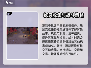 妖之乡🔥新手必看！玩法大全轻松上手✨截图2
