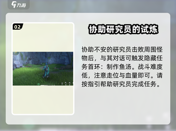 鸣潮🔥研究员任务超简单攻略来啦！新手必看👇截图3