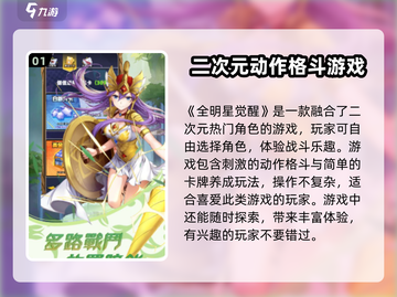 全明星觉醒🔥：玩法简介与游戏亮点大揭秘！🎮截图2