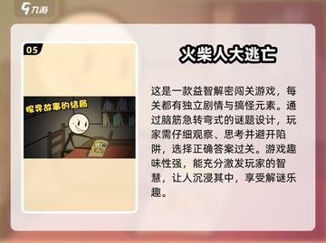 🔥2025超全火柴人手游大全，玩到停不下来！🎮截图6