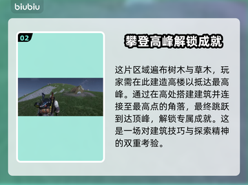 🔥七日世界垩峰山开启时间⚡游戏迷必看！截图3