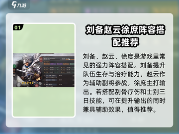 三国志战略版🔥刘备赵云徐庶阵容推荐，轻松躺赢！截图2