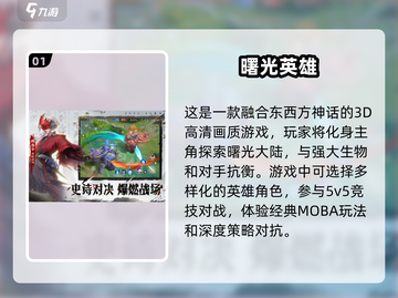 🔥像LOL的高人气MOBA手游推荐🎮下载大全在这里！截图2
