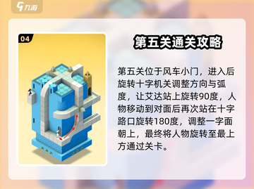 纪念碑谷🔥艾达的梦通关秘籍🎉截图5