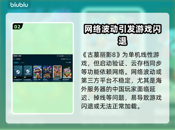 古墓丽影8闪退？这个加速器🔥搞定！🎮截图3