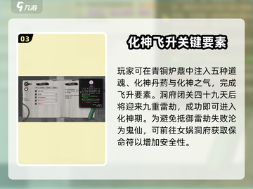 鬼谷八荒🔥突破化神秘籍✨手游玩家必看！截图4