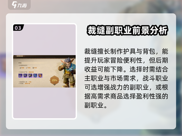 塔瑞斯世界🔥副职业选择攻略｜必学副业大起底！截图4