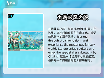 九畿岐风之旅⚡首测时间曝光，速来围观！🔥截图2