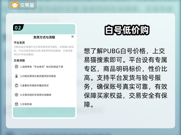 PUBG白号白菜价！速抢💥截图3